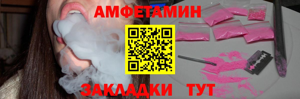 Амфетамин Розовый Валуйки