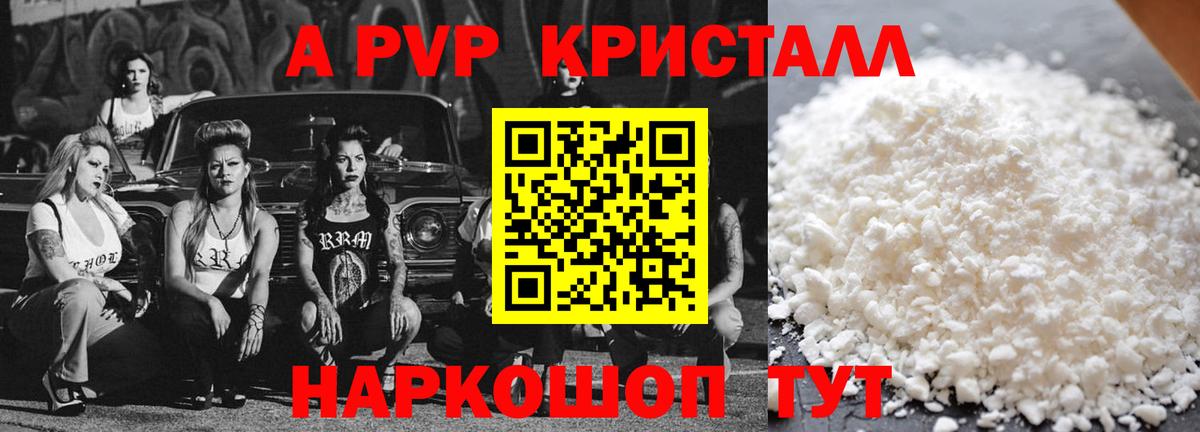 A PVP Crystall Валуйки