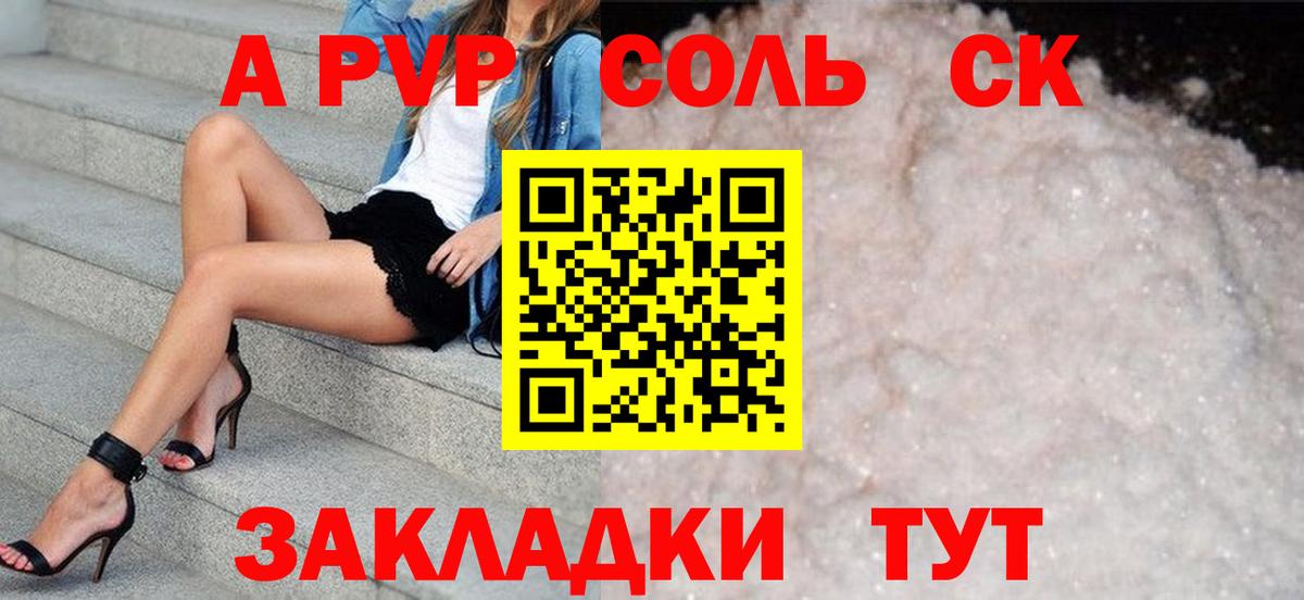 Валуйки  Alpha-PVP Соль  Вход с VPN  A PVP СК КРИС  Alpha-PVP  A PVP Соль 