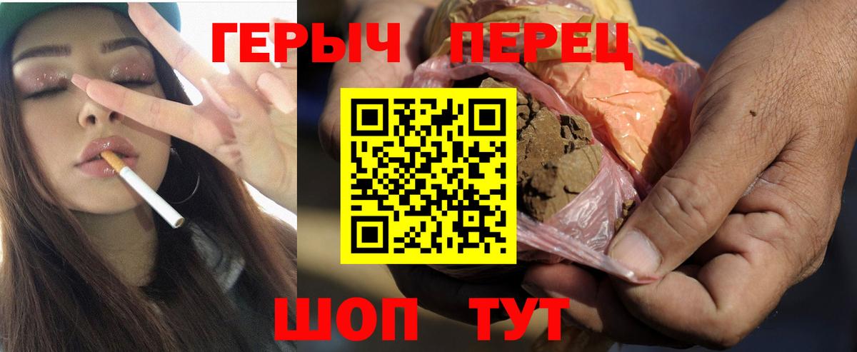 ГЕРОИН хмурый Валуйки