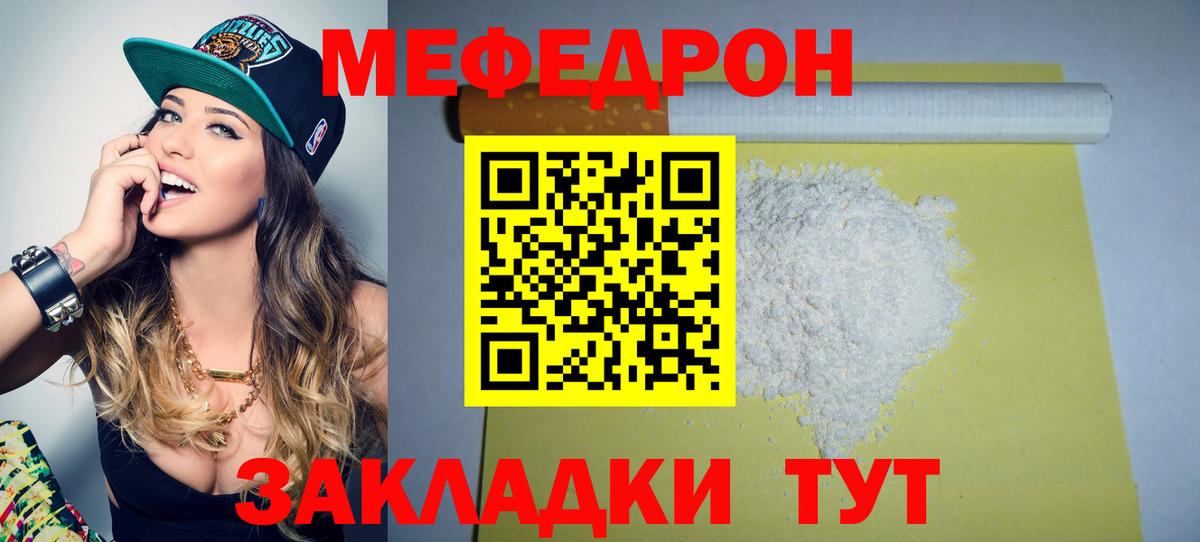Мефедрон мука Валуйки