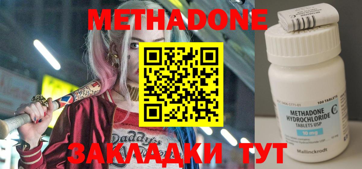 Метадон VHQ Валуйки
